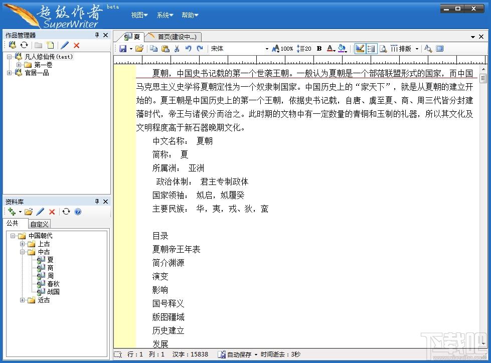 超级作者,超级作者下载