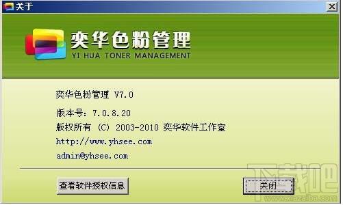 奕华色粉管理,奕华色粉管理下载,奕华色粉管理官方下载