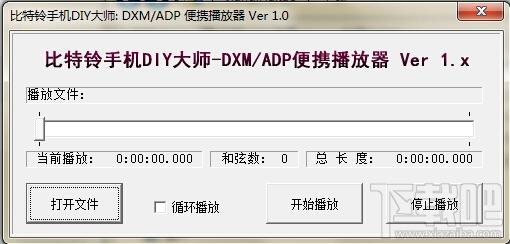 DXM/ADP,DXM/ADP 便携播放器下载,DXM/ADP 便携播放器官方下载
