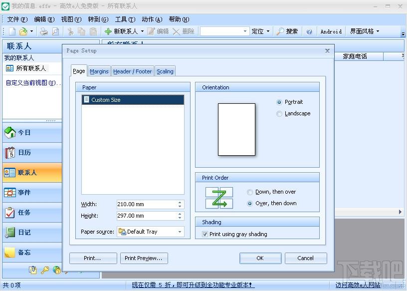 高效e人,高效e人下载,信息管理