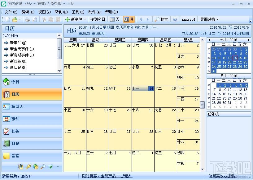 高效e人,高效e人下载,信息管理