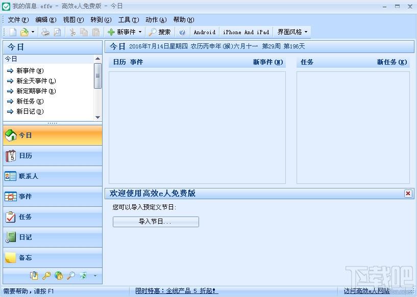 高效e人,高效e人下载,信息管理