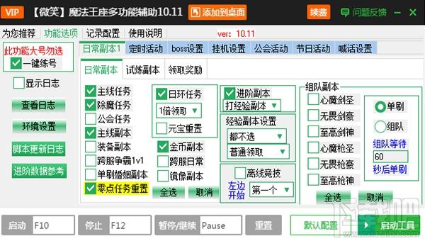 新浪魔法王座辅助工具,魔法王座辅助工具
