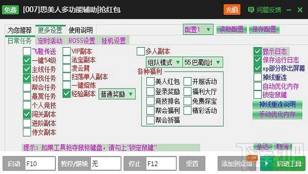 新浪思美人辅助工具,思美人辅助工具