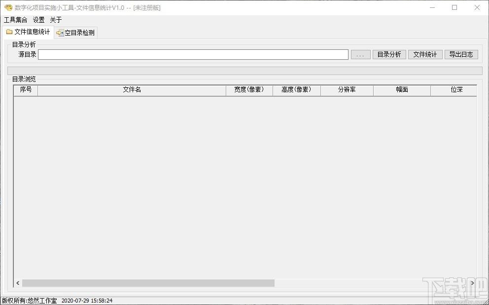 文件信息统计工具,文件数据统计工具,文件数据统计