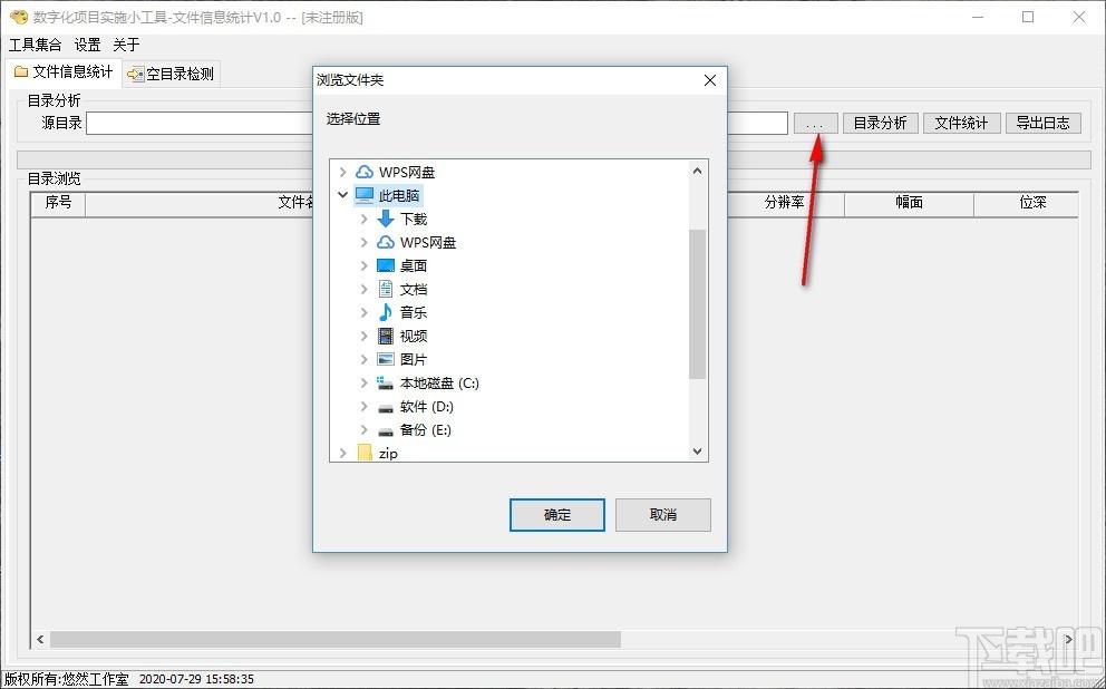 文件信息统计工具,文件数据统计工具,文件数据统计