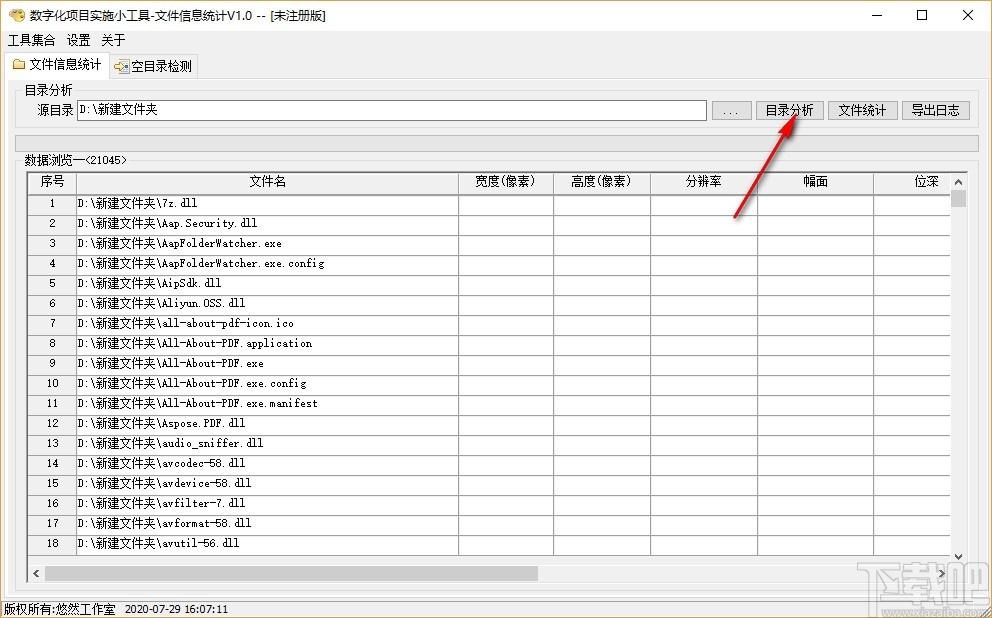 文件信息统计工具,文件数据统计工具,文件数据统计