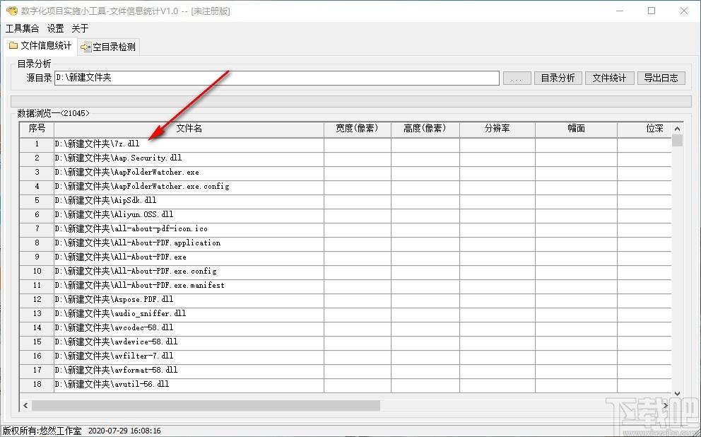 文件信息统计工具,文件数据统计工具,文件数据统计