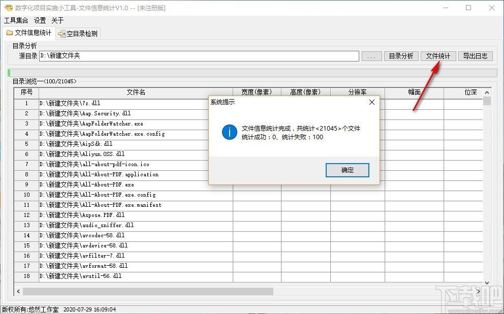 文件信息统计工具,文件数据统计工具,文件数据统计
