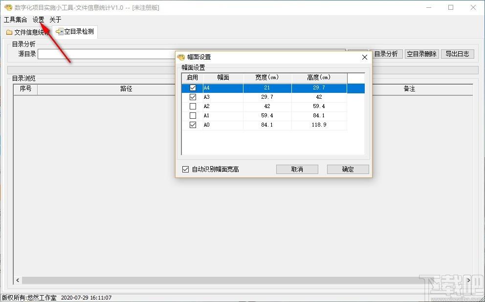 文件信息统计工具,文件数据统计工具,文件数据统计