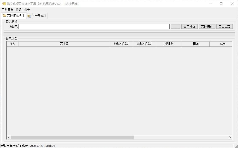 文件信息统计工具,文件数据统计工具,文件数据统计