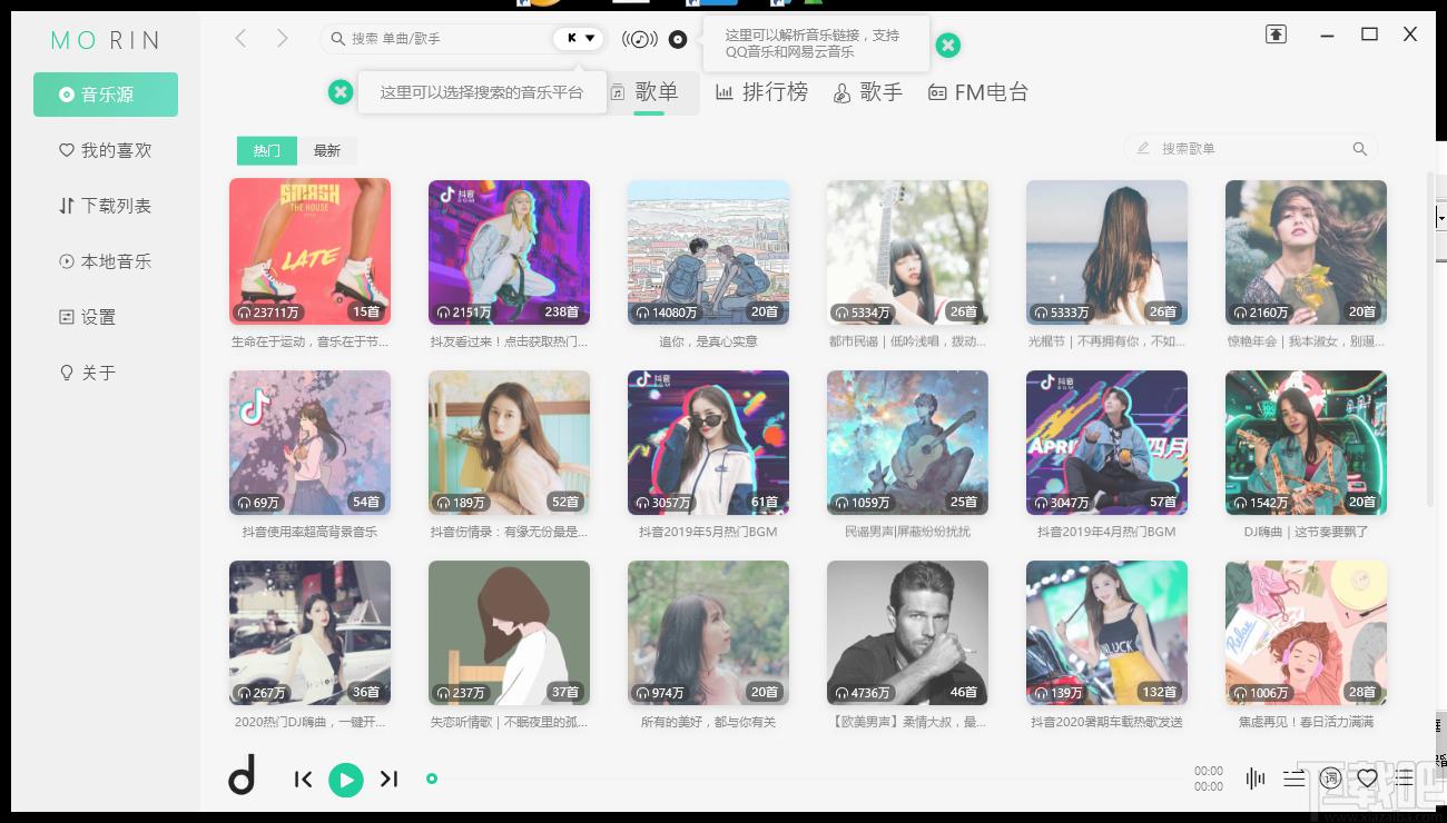 魔音Morin下载,音乐播放,音乐下载,音乐播放器,无损音乐播放器