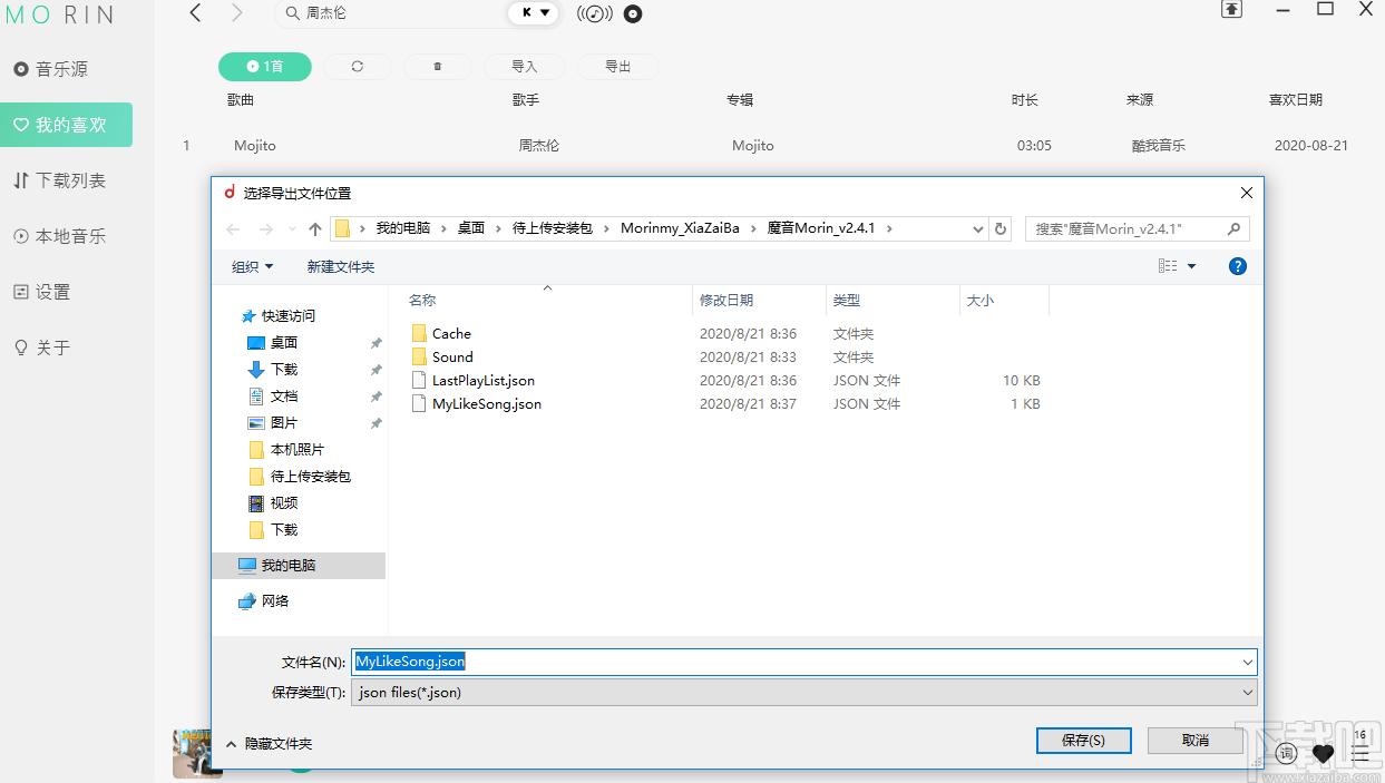 魔音Morin下载,音乐播放,音乐下载,音乐播放器,无损音乐播放器