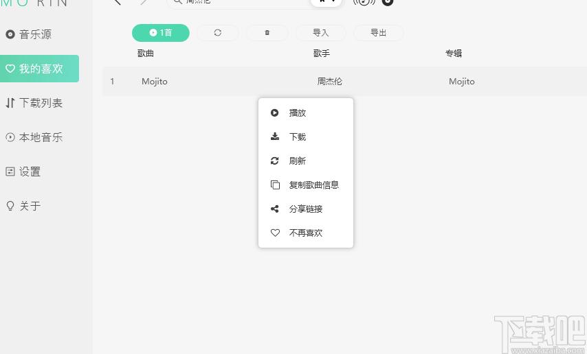 魔音Morin下载,音乐播放,音乐下载,音乐播放器,无损音乐播放器