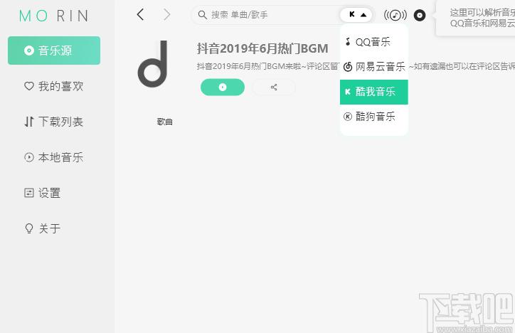 魔音Morin下载,音乐播放,音乐下载,音乐播放器,无损音乐播放器