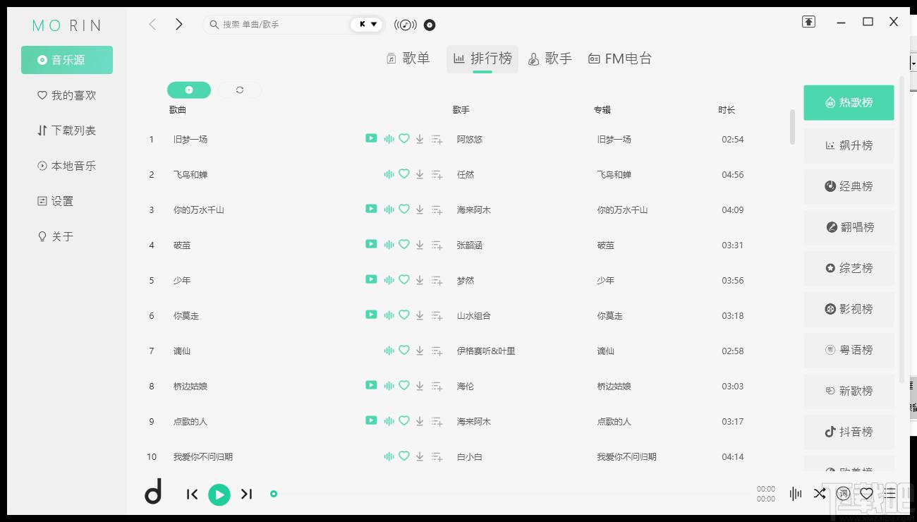 魔音Morin下载,音乐播放,音乐下载,音乐播放器,无损音乐播放器