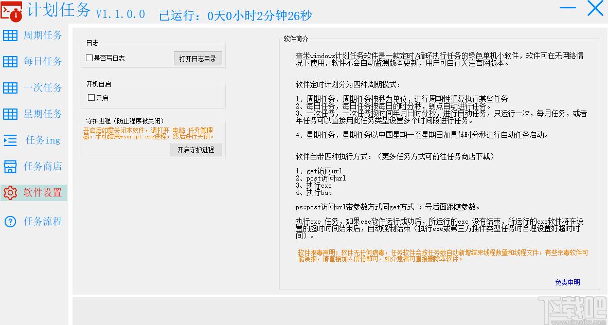 查米windows计划任务软件下载,定时任务,任务提醒