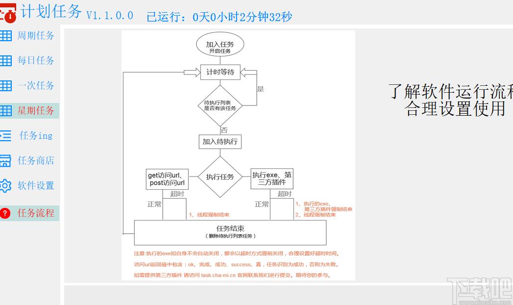 查米windows计划任务软件下载,定时任务,任务提醒