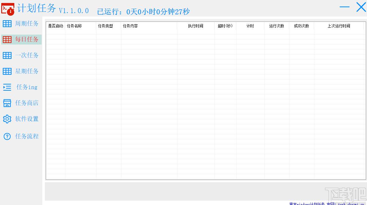 查米windows计划任务软件下载,定时任务,任务提醒