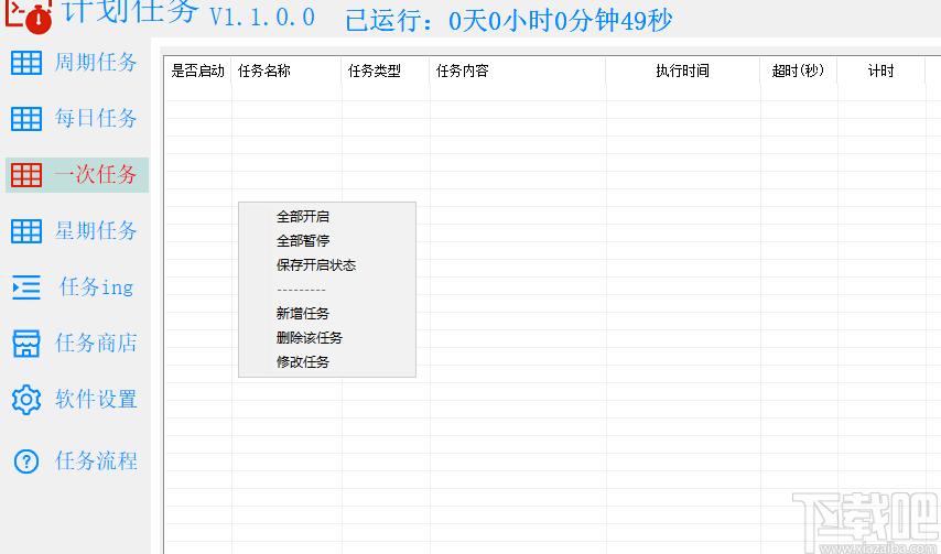 查米windows计划任务软件下载,定时任务,任务提醒