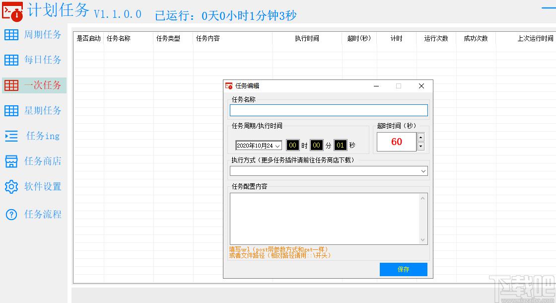 查米windows计划任务软件下载,定时任务,任务提醒