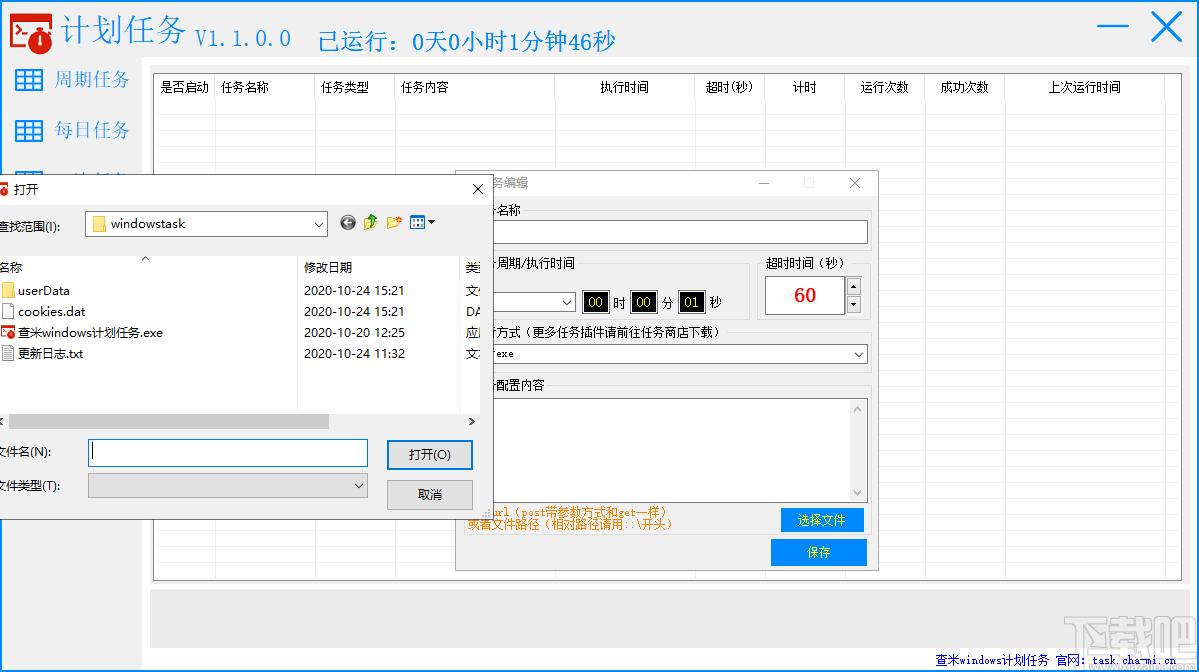 查米windows计划任务软件下载,定时任务,任务提醒