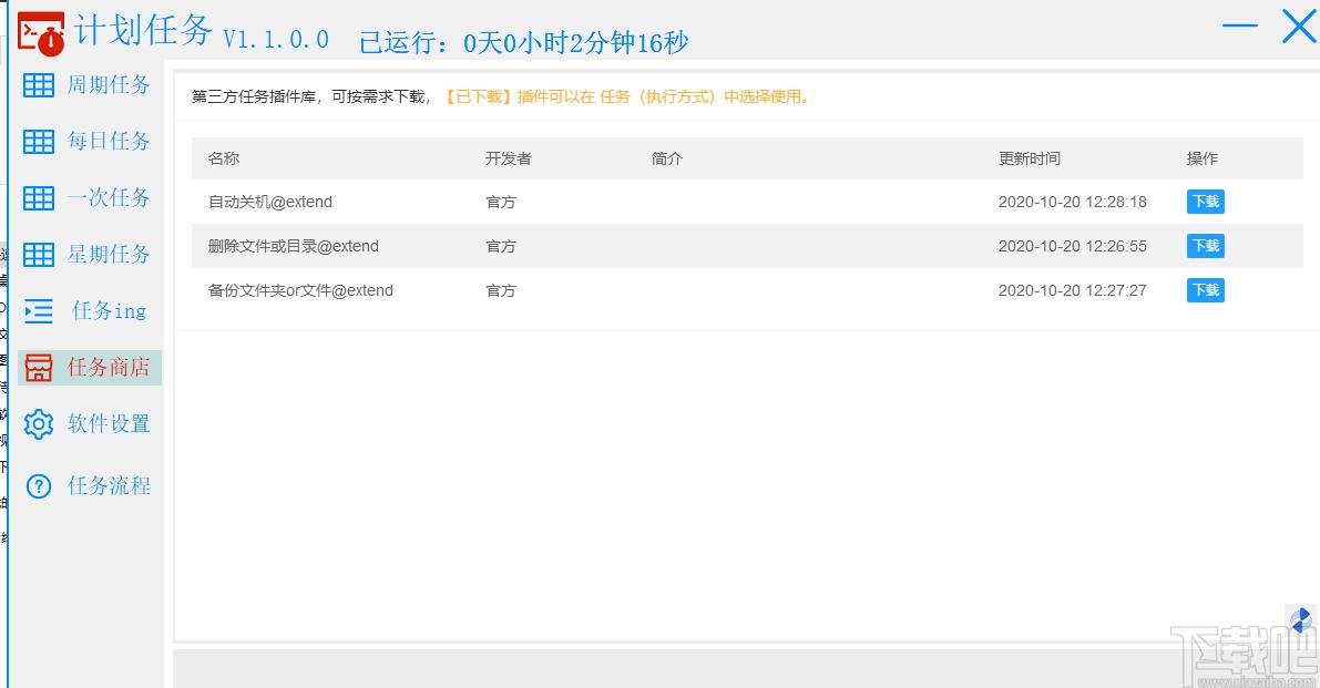 查米windows计划任务软件下载,定时任务,任务提醒
