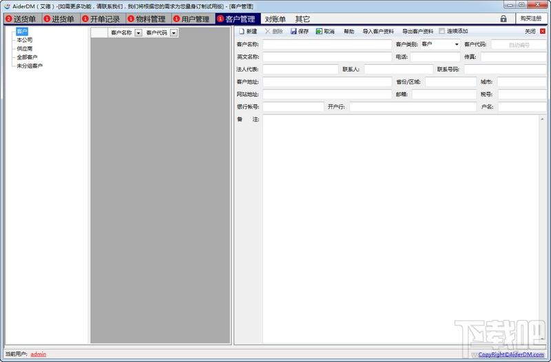 AiderDM,AiderDM送货单打印软件
