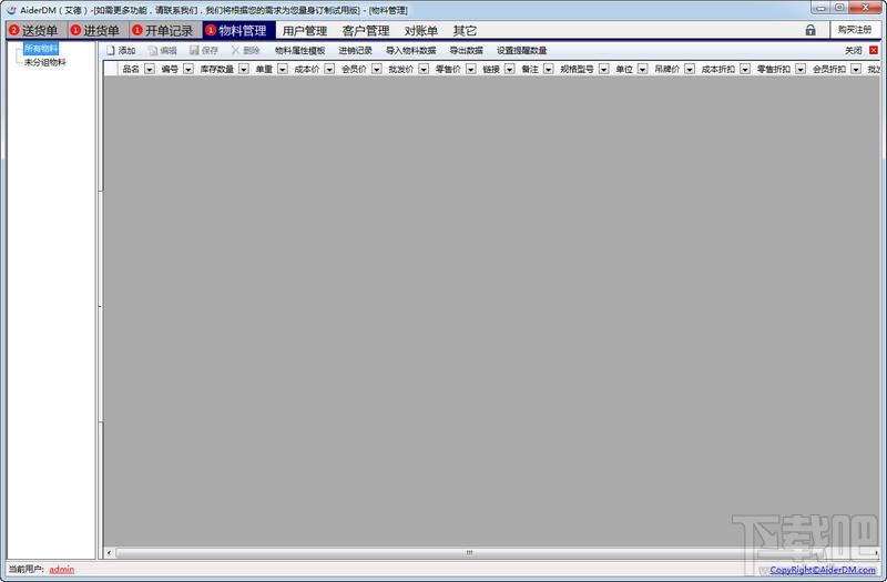 AiderDM,AiderDM送货单打印软件