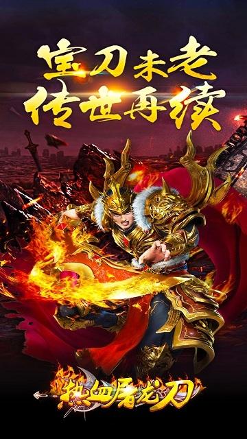 至尊屠龙刀传奇下载,至尊屠龙刀,传奇手游,屠龙手游