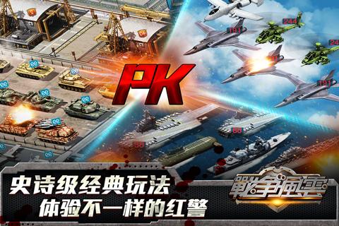 战争风云手游九游版下载,战争风云,策略手游,战争手游,射击手游,九游手游