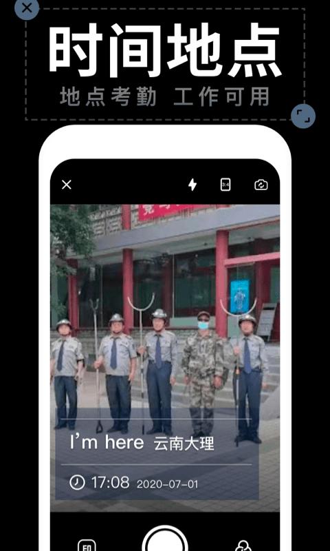水印相机打卡软件(改名水印拍照)下载,水印相机打卡,水印相机app