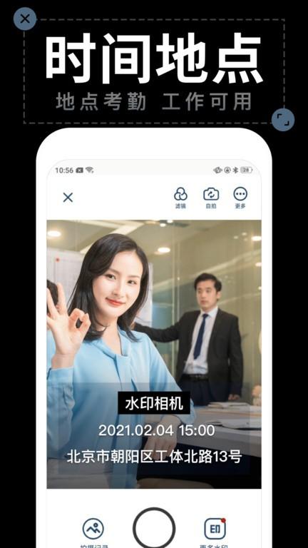 水印相机打卡软件(改名水印拍照)下载,水印相机打卡,水印相机app