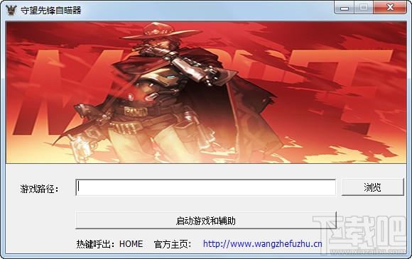 守望先锋自瞄,守望先锋自瞄器,守望先锋自动瞄准