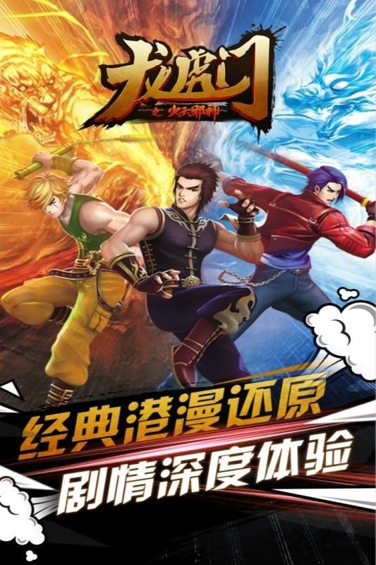 龙虎门之火云邪神破解版下载,龙虎门之火云邪神,格斗手游,回合制手游