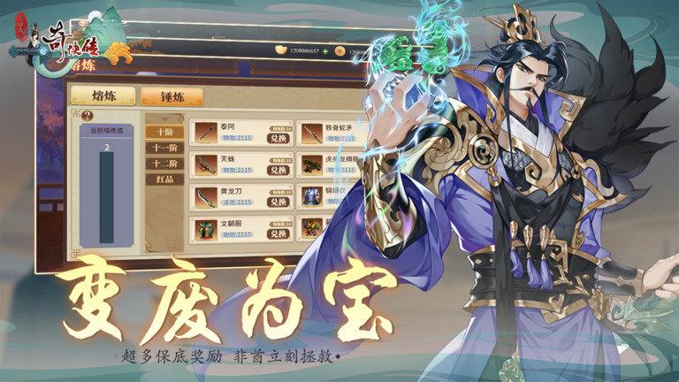 三国志奇侠传折扣服下载,三国志奇侠传,三国手游,国战手游