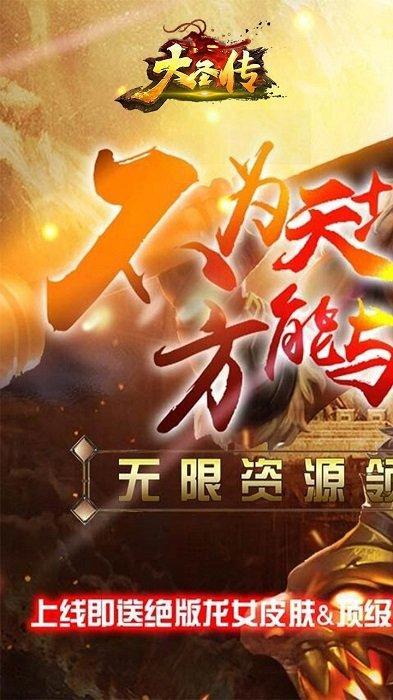 大圣传bt果盘版(无限商城版)下载,西游手游,神话手游,果盘手游,变态手游,大圣传