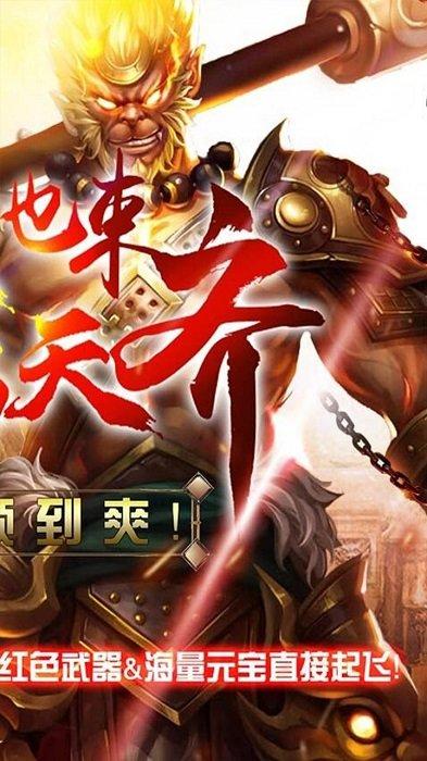 大圣传bt果盘版(无限商城版)下载,西游手游,神话手游,果盘手游,变态手游,大圣传