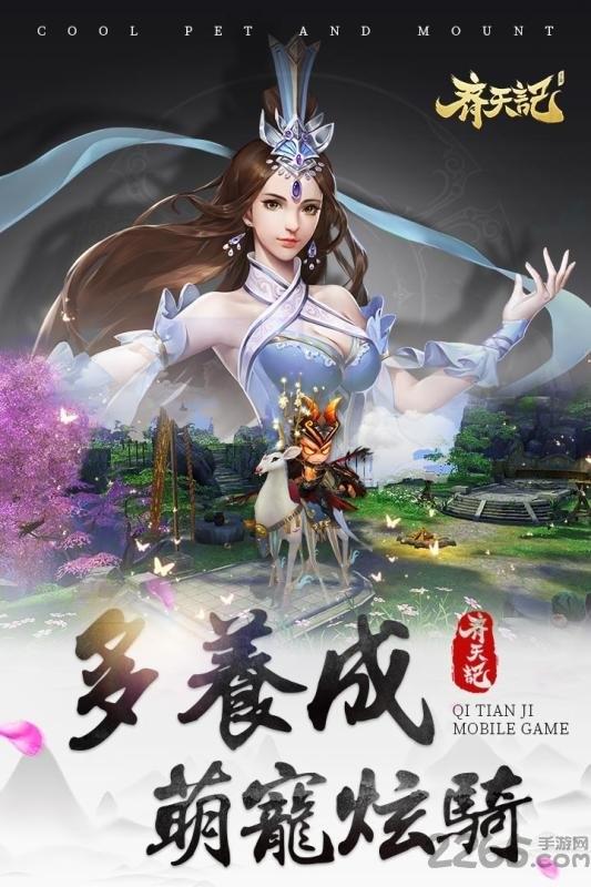 西瓜齐天记手游下载,齐天记,西游手游,战斗手游