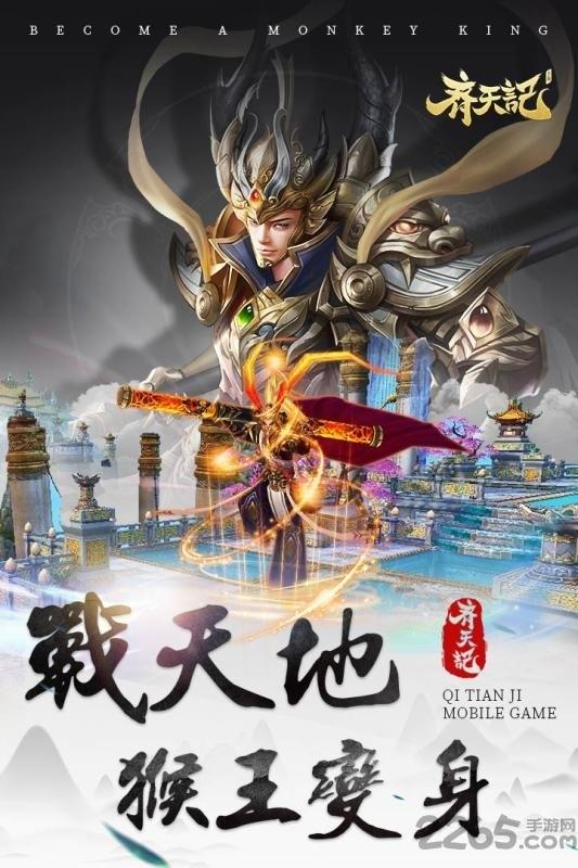 西瓜齐天记手游下载,齐天记,西游手游,战斗手游