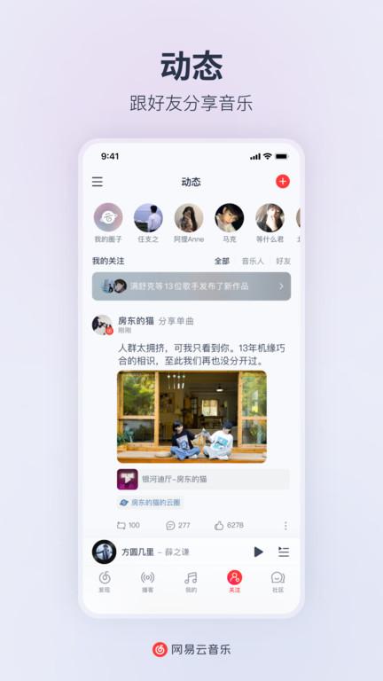 网易云音乐助手最新版下载,网易云音乐助手,音乐app,助手app