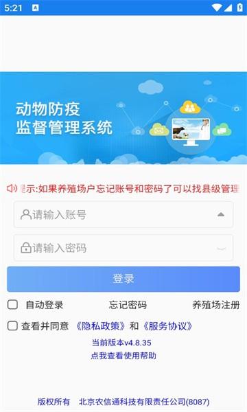 江西先打后补手机app下载,江西先打后补,动物防疫app,江西app