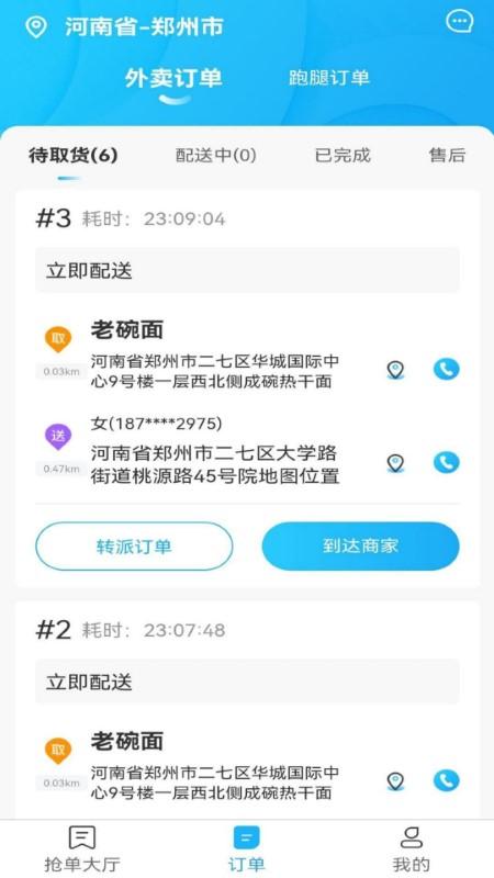 滨营配送端骑手app下载,滨营,配送app,骑手app