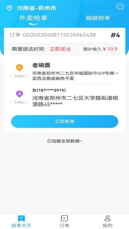 滨营配送端骑手app下载,滨营,配送app,骑手app