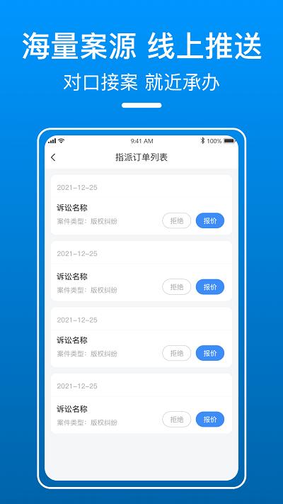御事台线下律师端app下载,御事台线下,律师app,法律app