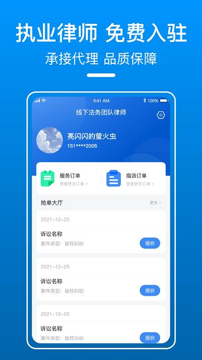 御事台线下律师端app下载,御事台线下,律师app,法律app