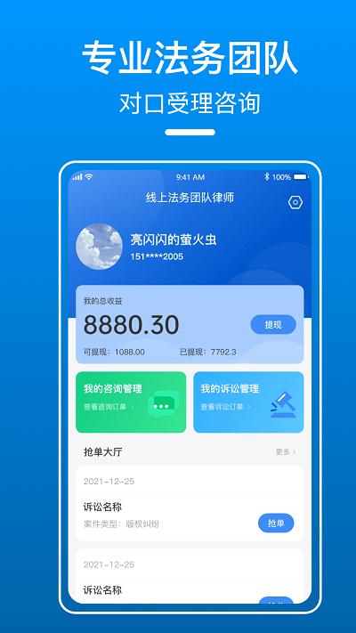 御事台线下律师端app下载,御事台线下,律师app,法律app