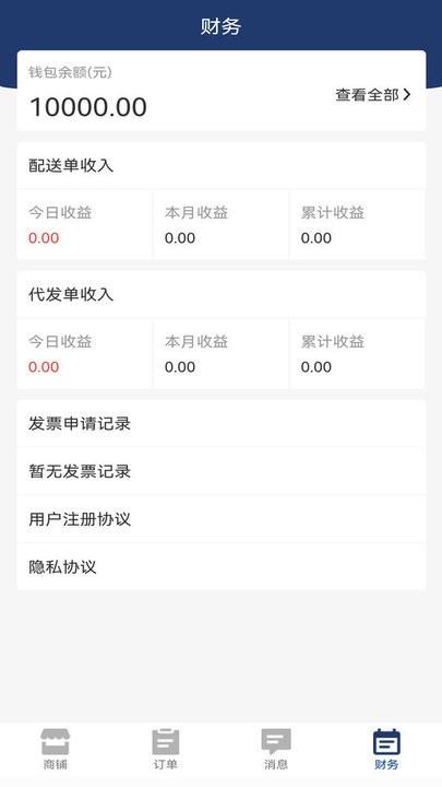 德施普店铺端app下载,德施普,效率app,采购app