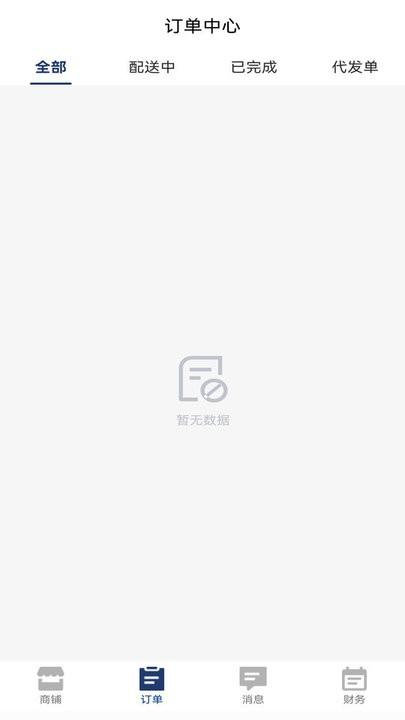 德施普店铺端app下载,德施普,效率app,采购app