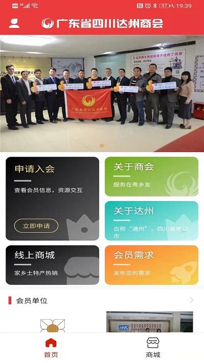 达州商会app下载,达州商会,商会app,企业app